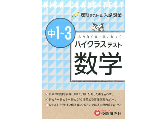 楽天ブックス 中1 3ハイクラステスト数学 中学数学問題研究会 本 楽天ブックス 中1 3ハイクラステスト数学 中学数学問題研究会 本